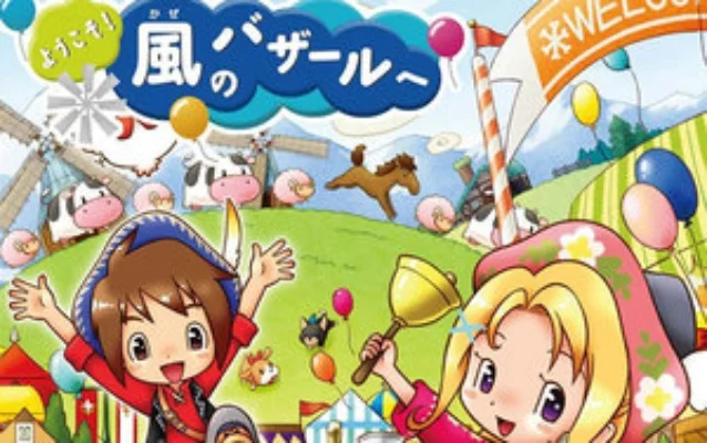 牧场物语欢迎来到风之集市 牧场物语:风之集市