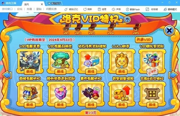 洛克王国VIP攻略:解锁道具、活动福利、专属特权与游戏币使用技巧