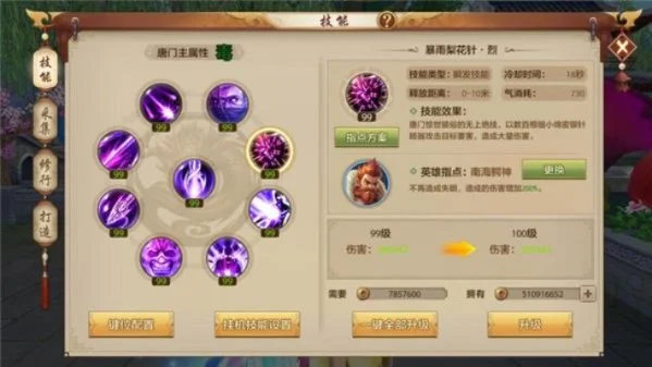 天龙八部唐门暴雨梨花针技能介绍 天龙八部唐门暴雨梨花针什么效果