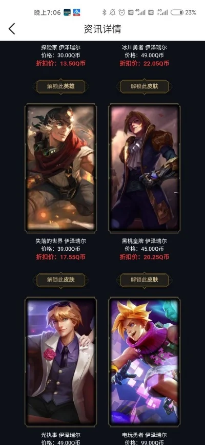 ez失落的世界皮肤　ez失落的世界皮肤多少钱