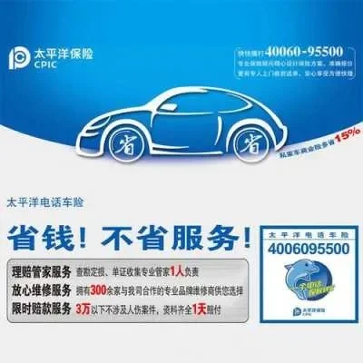 太平洋车险电话多少　中国太平洋车险电话多少