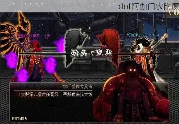 dnf阿伽门农怎么打 阿伽门农套装怎么获取