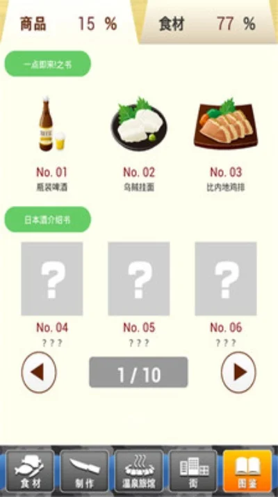 我的旅馆饭店游戏攻略 我的旅馆饭店游戏菜谱