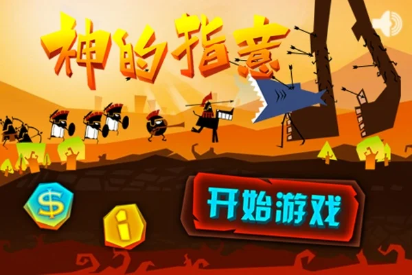 神的指意全攻略　神的指意官网