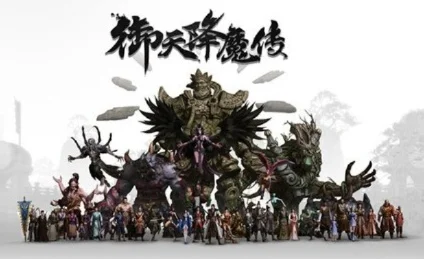 御天降魔传服务器关闭　御天降魔传服务器关闭了吗