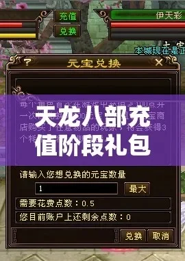 天龙八部3新手礼包领取攻略及内容详览
