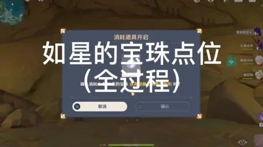 如星的宝珠有几个,如星宝珠壁画解密攻略