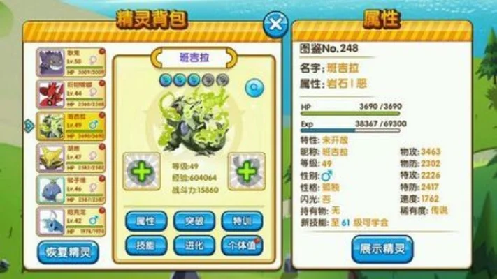 口袋妖怪复刻班吉拉配招攻略与使用技巧解析