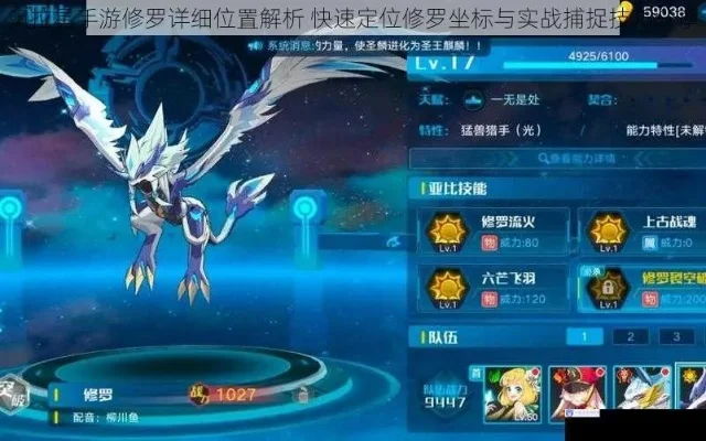 奥拉星手游修罗捕捉攻略详解