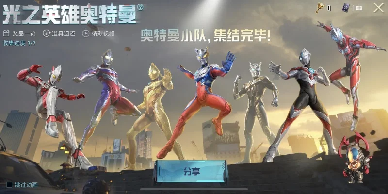 和平精英奥特曼皮肤购买与获取指南