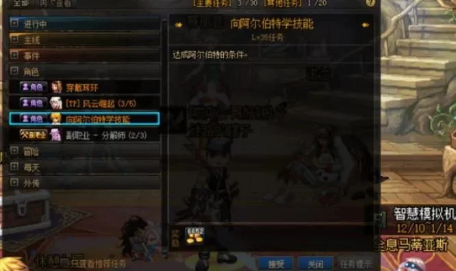 地下城与勇士偷学技能任务攻略详解