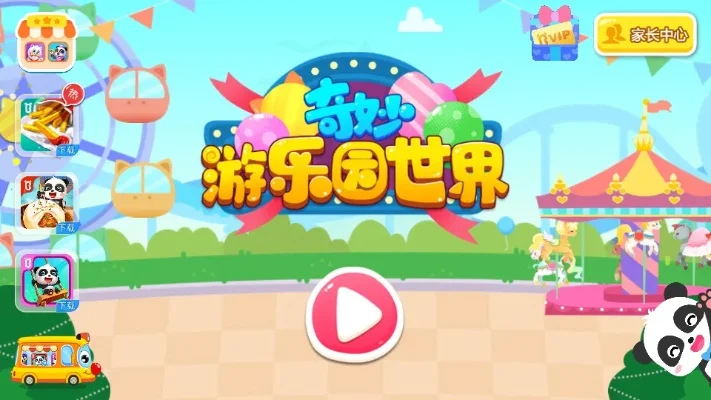 奇妙游乐园世界儿童益智游戏攻略