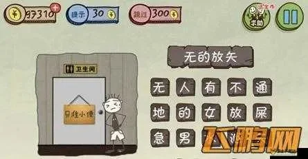 史上最坑爹游戏3通关攻略详解