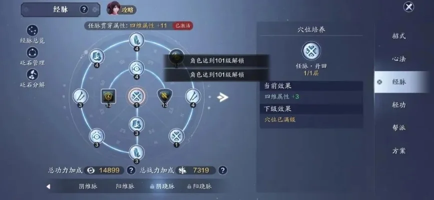 天涯明月刀手游心法升级与潜修攻略