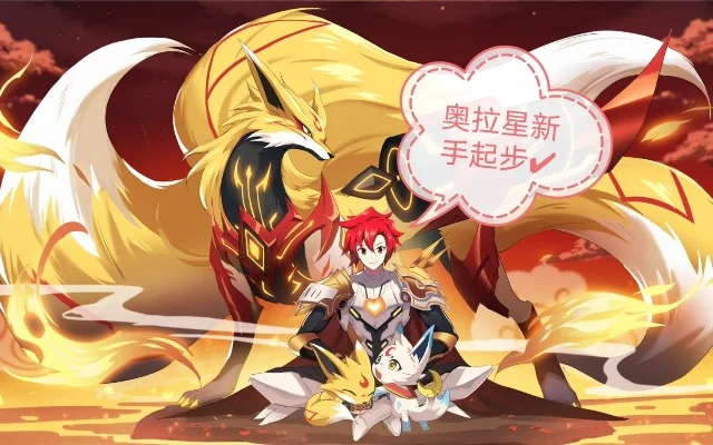 奥拉星页游现状与年费亚比回顾及手游对比分析