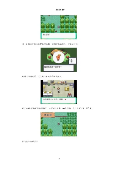 口袋妖怪绿宝石二周目攻略详解及超级绿宝石8.0二周目秘籍汇总