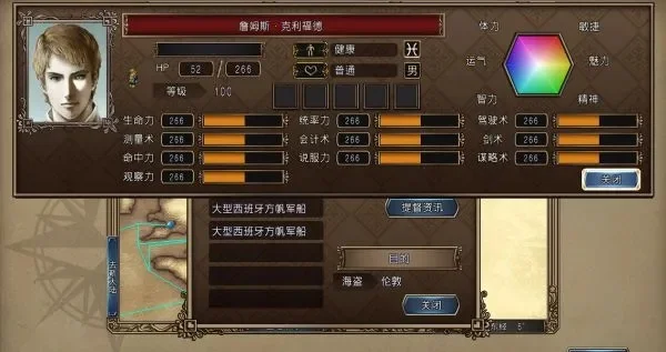 大航海时代4:人物属性详解与培养攻略