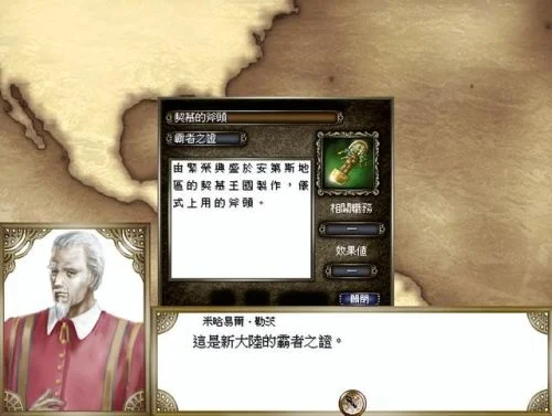 大航海时代4HD佐伯攻略全解析