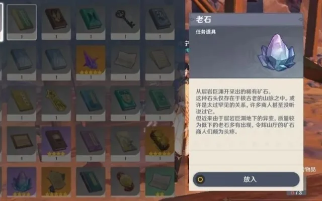 原神老石获取与使用全攻略