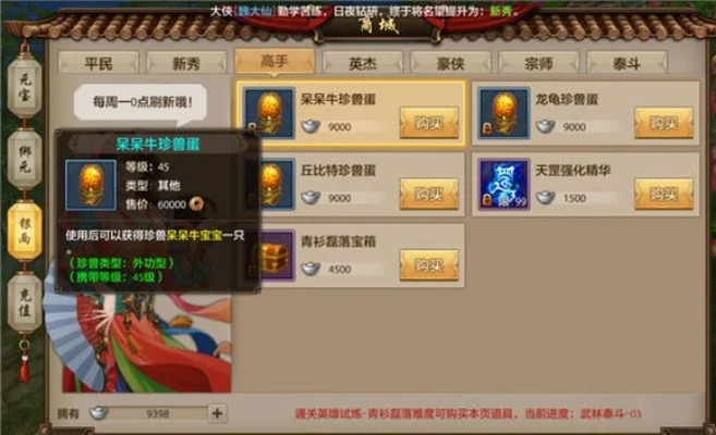 天龙八部手游称号获取全攻略及珍兽称号变橙色技巧