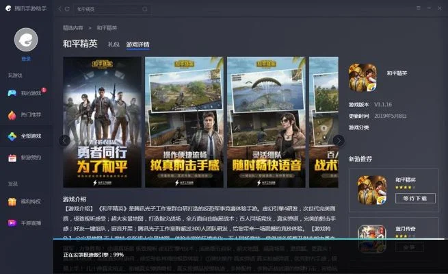 和平精英电脑版安装与配置指南