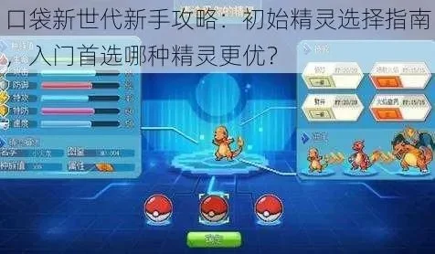 口袋新世代新手指南：零元党高效攻略与无敌阵容推荐