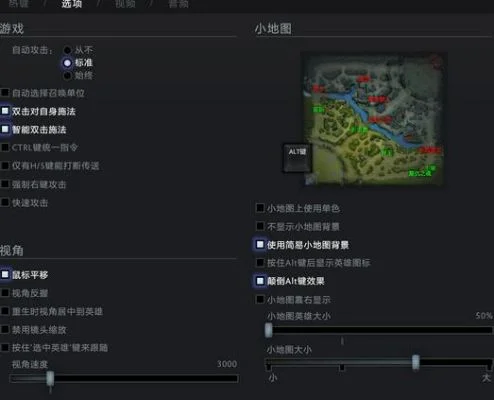 DOTA2小地图位置调整攻略：轻松设置显示位置