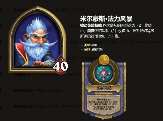 《炉石传说》米尔豪斯攻略:高效资源积累与策略提升