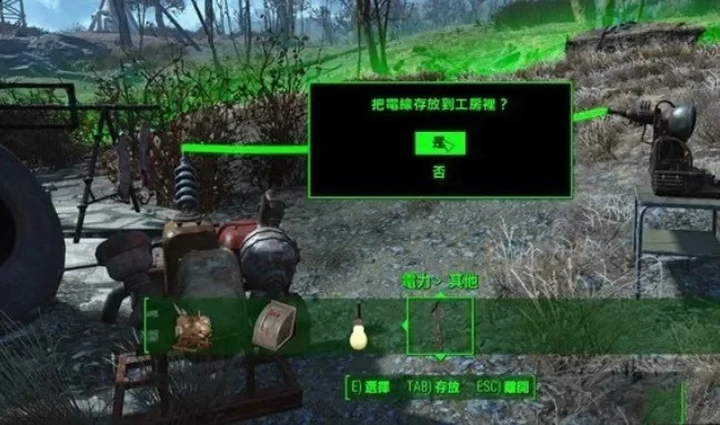 《辐射4》工房模式发电机安装指南