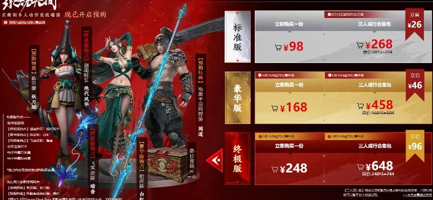 《永劫无间》标准版28元限时购买攻略