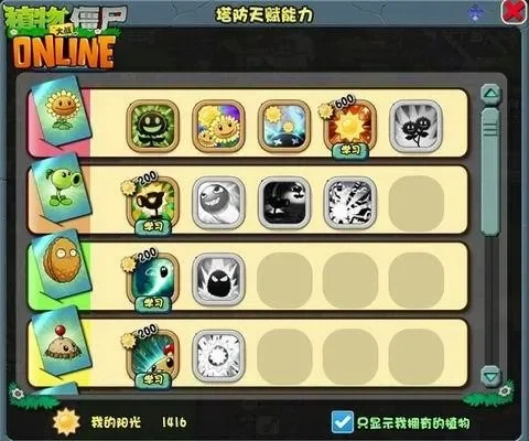 《植物大战僵尸OL》副本勋章获取攻略