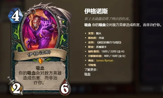 《炉石传说》伊格诺斯卡牌获取攻略:直接购买或卡牌合成两方法