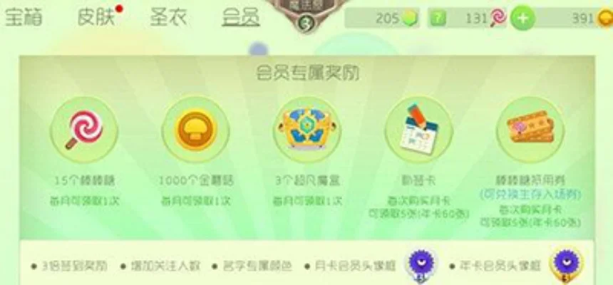 《球球大作战》激活黄金圣殿攻略:12元充值享特权奖励