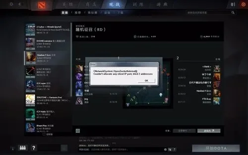 DOTA2未知错误解决攻略:网络优化、重置连接及官方修复方法