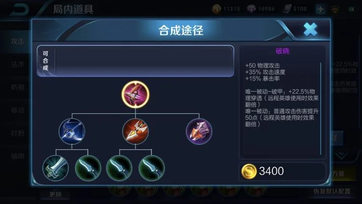 《王者荣耀》破晓装备解析:提升输出关键与英雄适配