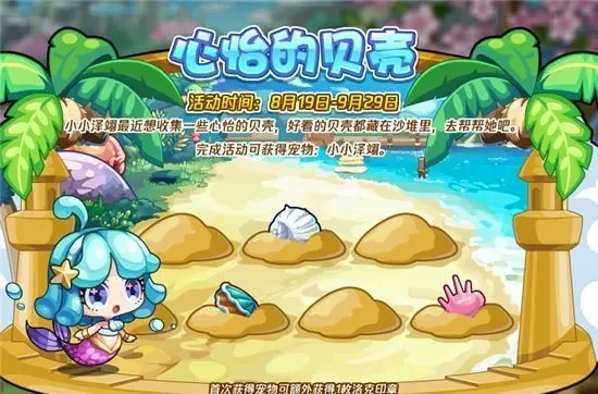 《洛克王国》贝壳获取攻略:七种途径详解