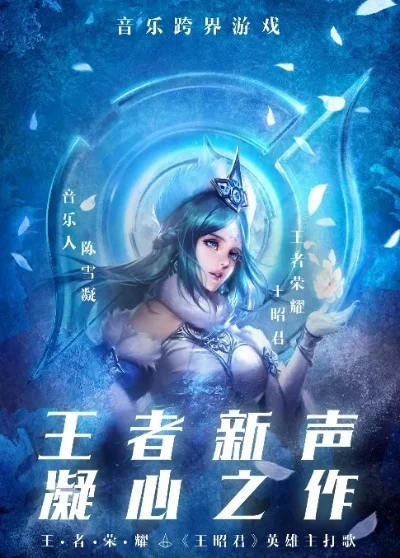 《王者荣耀》经典游戏音乐盘点:背景、情感、活力曲目解析