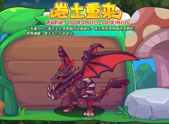 《洛克王国》古冥龙获取攻略:活动挑战与技巧全解析