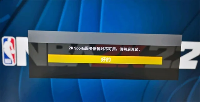 NBA 2K22服务器故障?8招轻松解决!