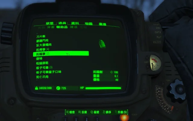 辐射4清除辐射方法全解析:消辐宁、威尔啤酒、提神饮料等攻略指南