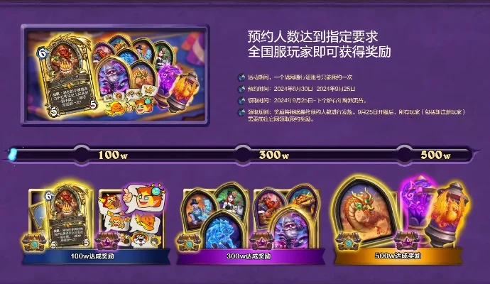 《炉石传说》奖励路线重置指南:50级皮肤选择及新奖励内容解析