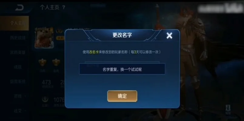 《王者荣耀》单字名字设置攻略:快速改名技巧