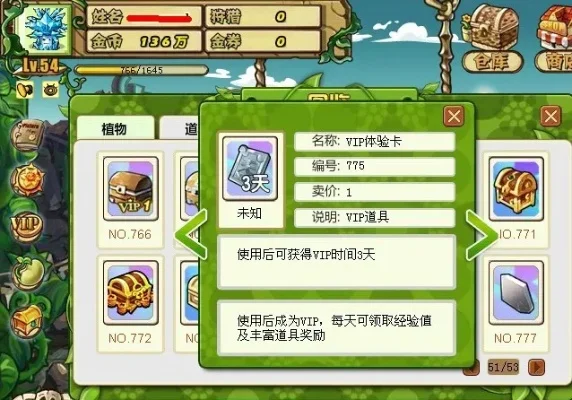 《植物大战僵尸OL》VIP获取攻略：活动优惠、金券兑换、任务奖励多途径享VIP特权