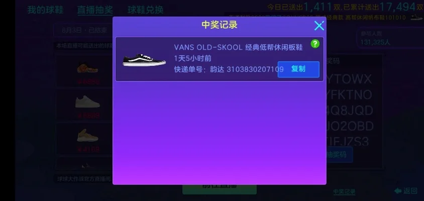 《球球大作战》四种球鞋获取攻略:活动抽奖+好友助力+兑换鞋卡