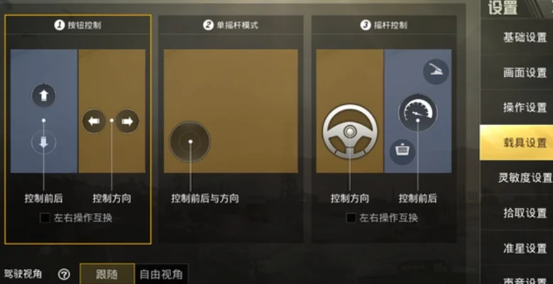 《绝地求生》轻松开启／切换／关闭车载音乐攻略