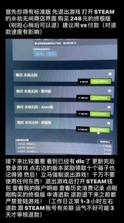 《永劫无间》退款攻略：官方渠道与Steam平台操作指南