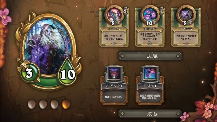 《炉石传说》希尔瓦娜斯通关攻略：技能装备及关卡策略