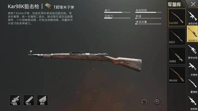 《绝地求生》狙击枪攻略:AWM、98K、SKS等使用技巧与选择建议