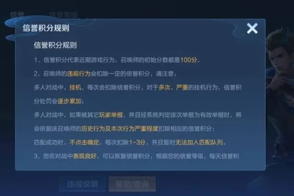 《王者荣耀》掉分攻略:小心操作,避免违规及信誉风险