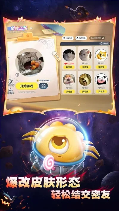 《球球大作战》太空舱获取、升级与使用攻略